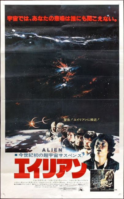 AlienPoster-Japan